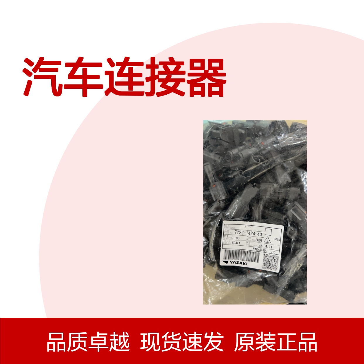 YAZAKI矢崎7116-4231-02端子 原装现货,汽车连接器