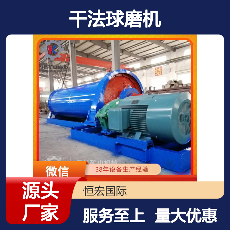 恒昌干法球磨机 1228型 铅锌矿自动化高效研磨设备选金矿设备