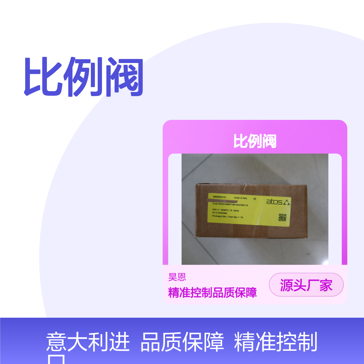 RZGO-REB-P-NP-033/100/I 10 意大利阿托斯ATOS比例阀
