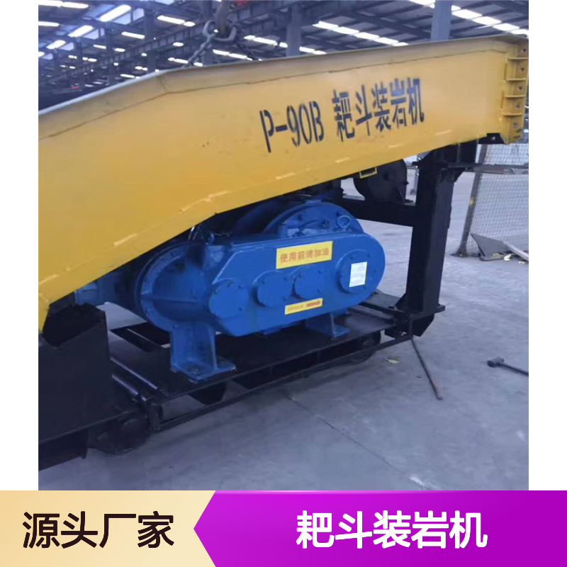 佳硕P-90B耙斗装岩机 岩巷掘进高效装载设备 支持斜巷使用