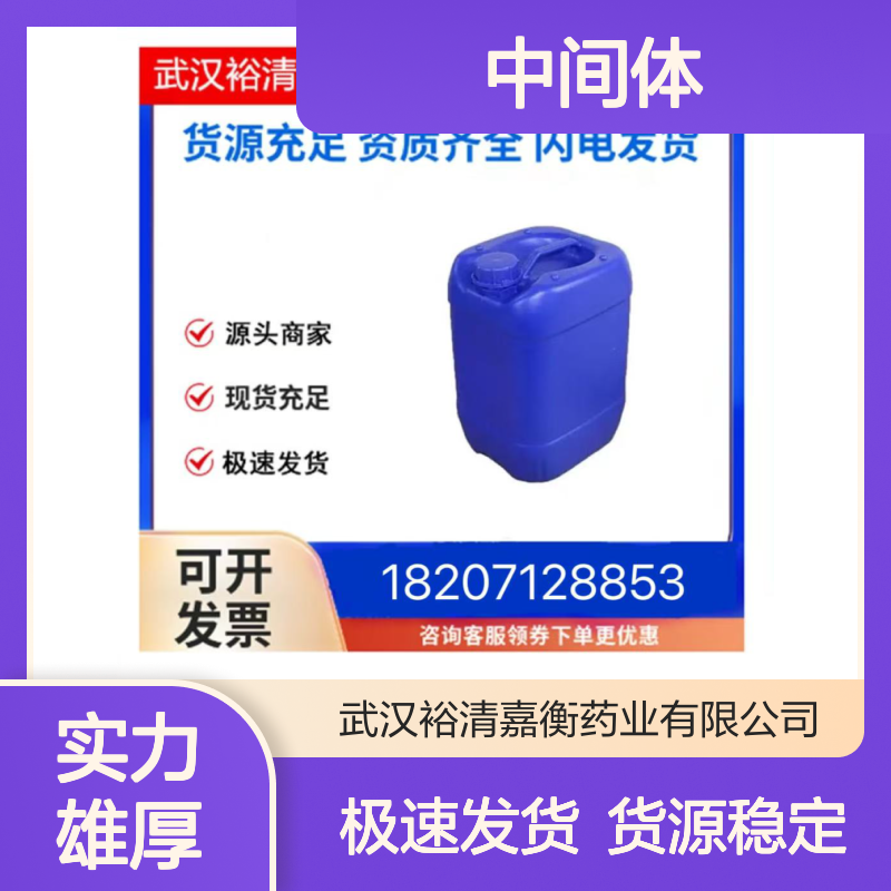 裕清嘉衡药业 13794-72-4 优级品C10H10N2O3中间体 型号20250308