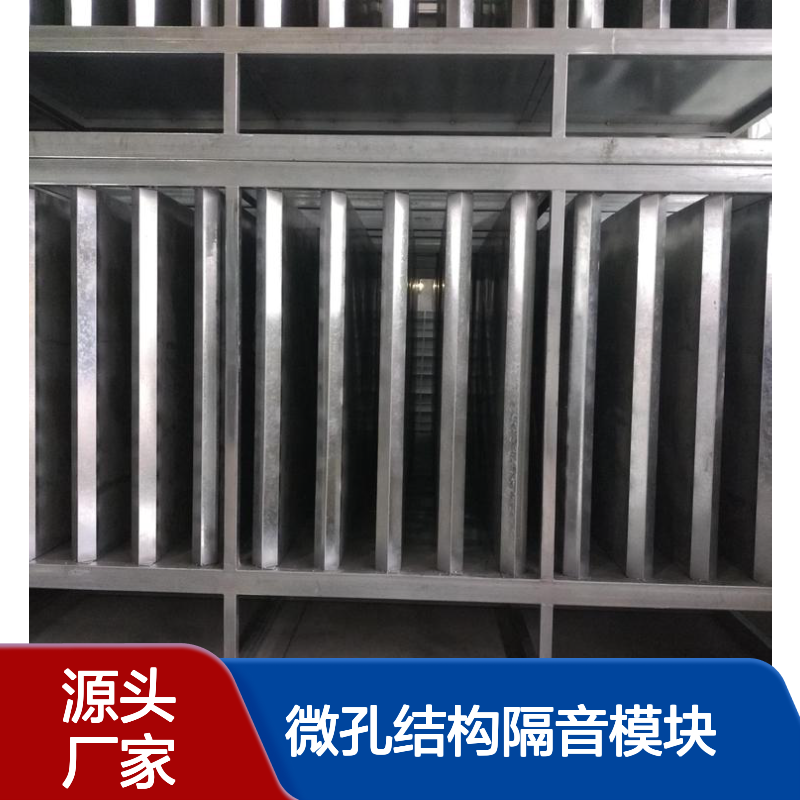 50mm金属面岩棉吸音板 厂房车间工业消音降噪厂家 微孔结构隔音模块