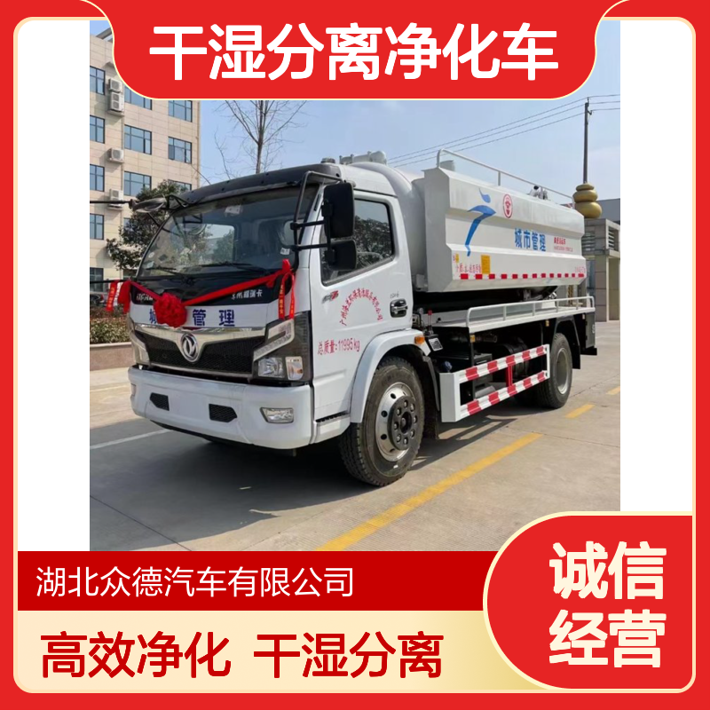 东风国六8吨管道联合疏通清洗抽污车 干湿分离净化车