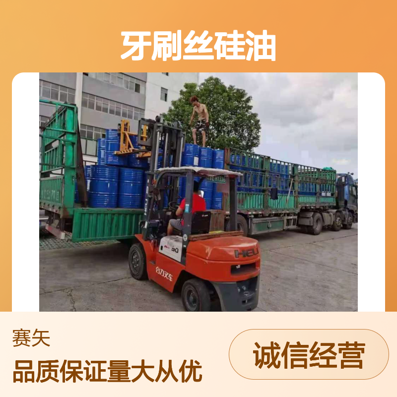 放心品质牙刷丝硅油SH-S120 爽滑性佳 提升亮度光泽度