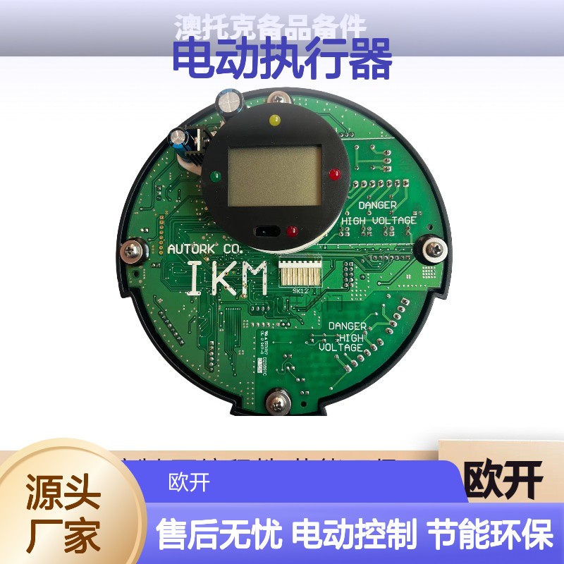 IKT600澳托克电动执行器IKTM300控制板AUTORK可开专票