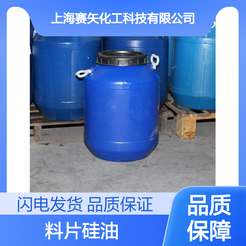爽滑好用没有一点油斑塑料片硅油有弹性好抓起选专业的赛矢化工