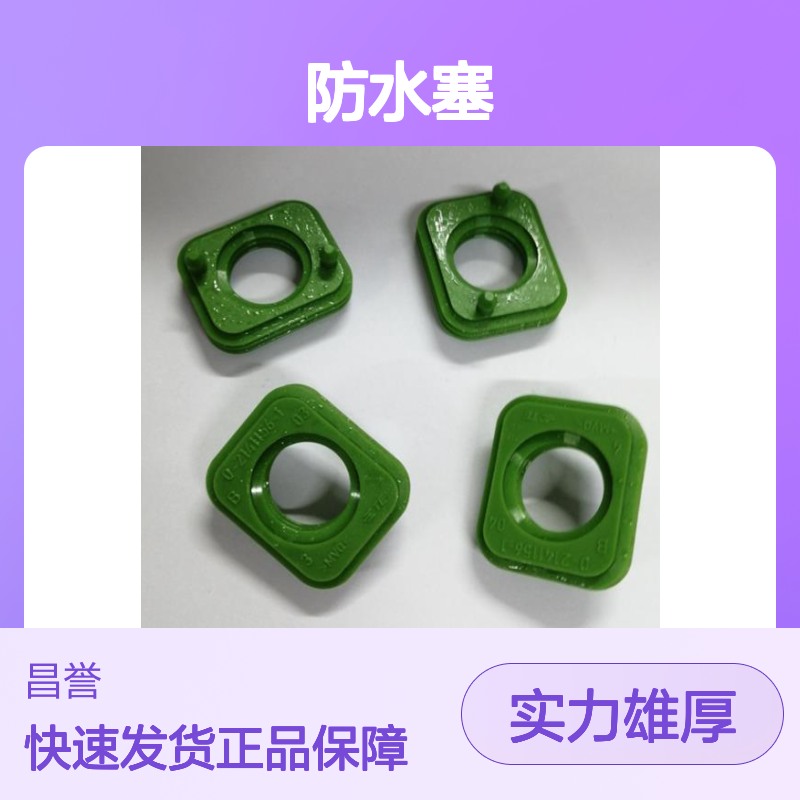 TE泰科防水塞1719043-1 原装进口 货源可溯 现货充足