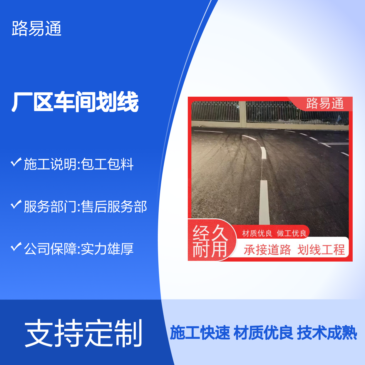 广 州 厂家承接 厂区车间划线 小区路面划 线施工 技术成熟可定制