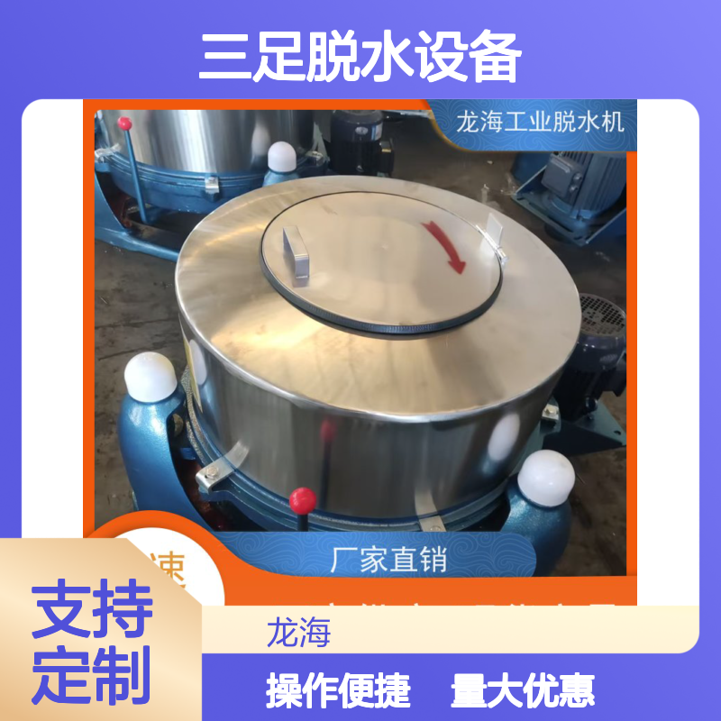 离心式三足脱水设备 定制尺寸适配 220V小型化工厂用