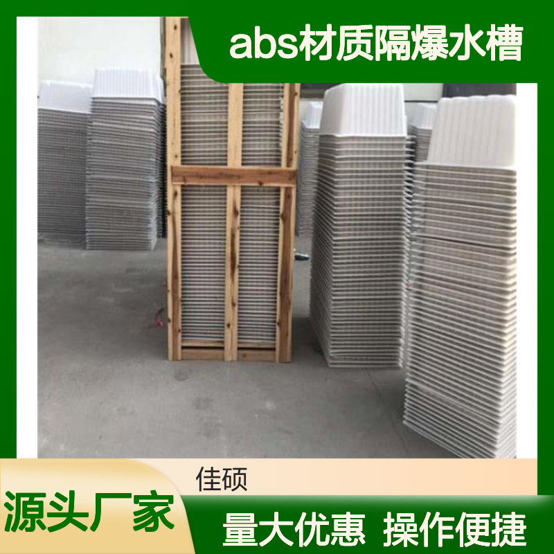 供应ABS材质隔爆水槽 精密加工 经久耐用井下水槽
