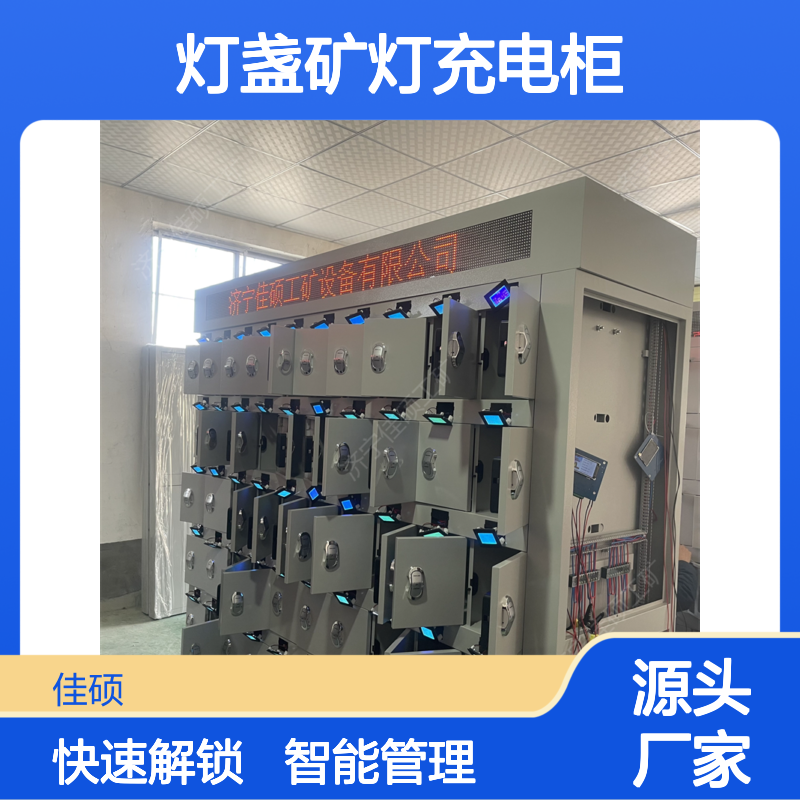 100位灯盏矿灯充电柜 自带智能管理系统 虹膜识别快速解锁