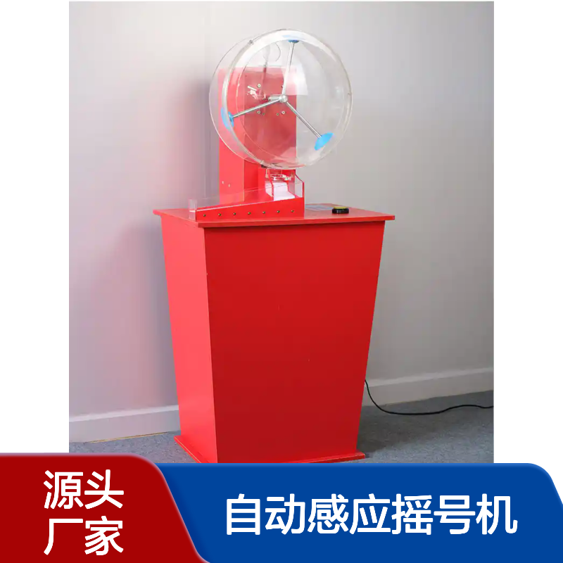 漫果电子智能自动感应摇珠机-能实时显示并播报号码的摇号机