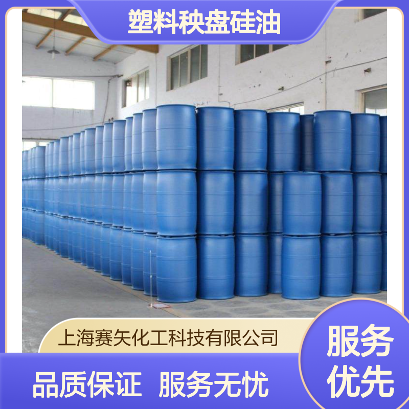 不油腻滑爽度高好用不贵塑料秧盘硅油选专业的赛矢化工