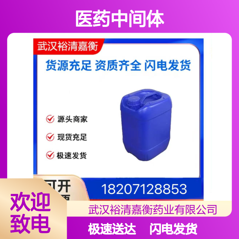 医药中间体 2-[(苄氧羰基)氨基]丙烯酸甲酯 CAS21149-17-7 白色结晶