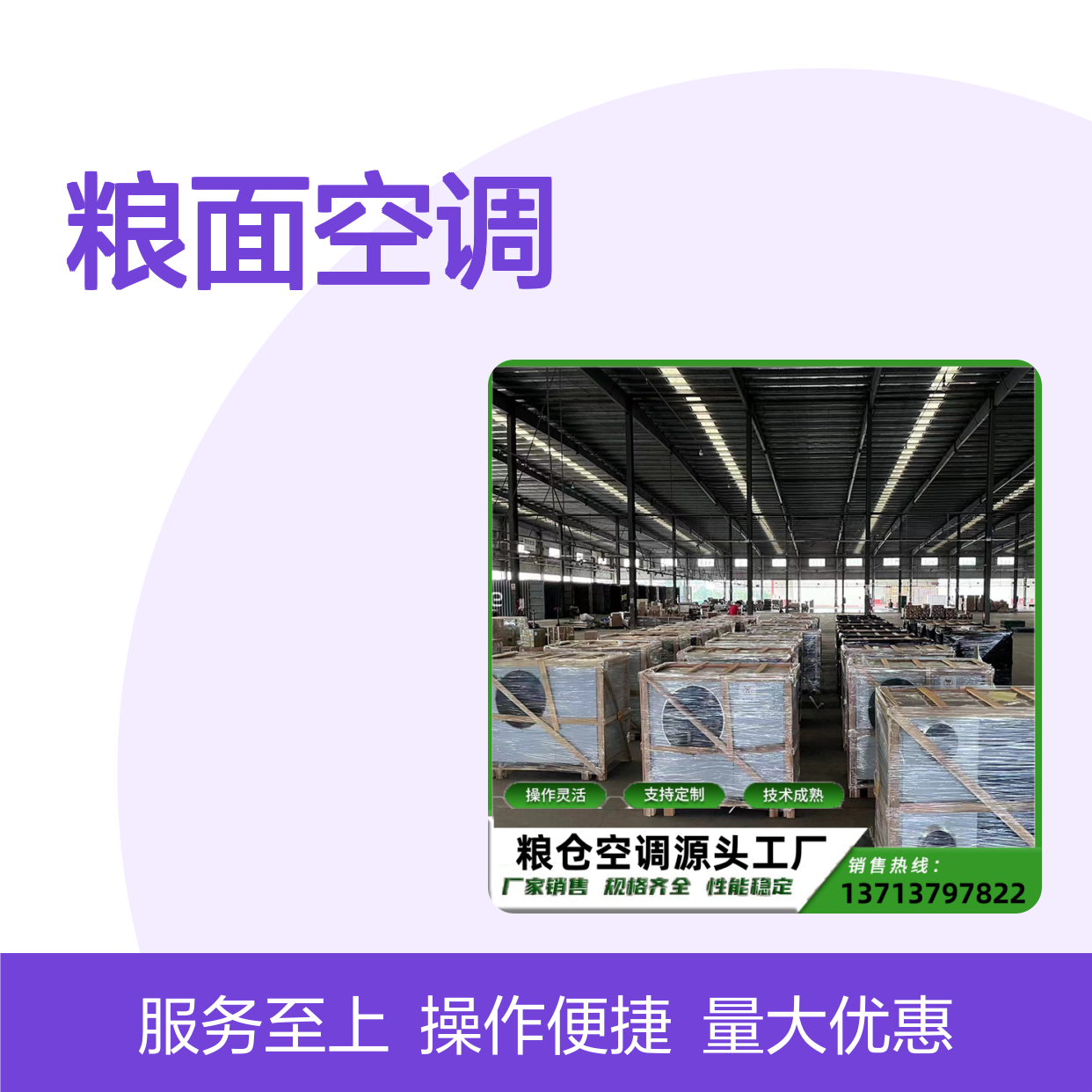 粮面空调 定制加工 高效节能 技术成熟 选材优质