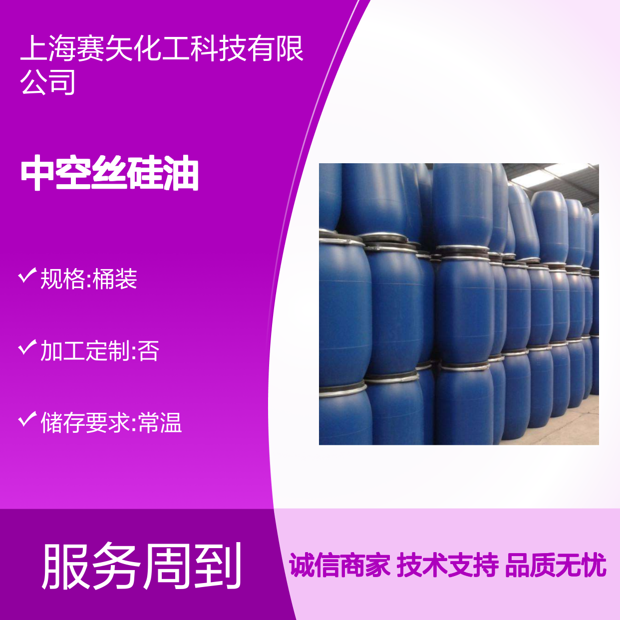 赛矢牌中空丝硅油 爽滑耐高温 适用于纺织化纤领域 一梳到底