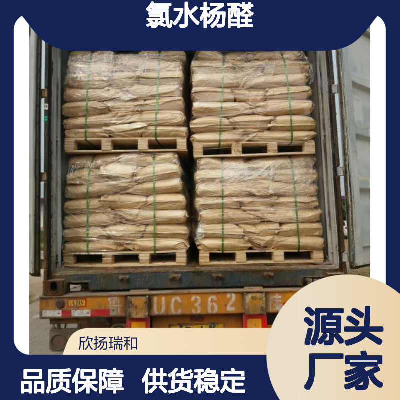 高含量5-氯水杨醛 工业级标准