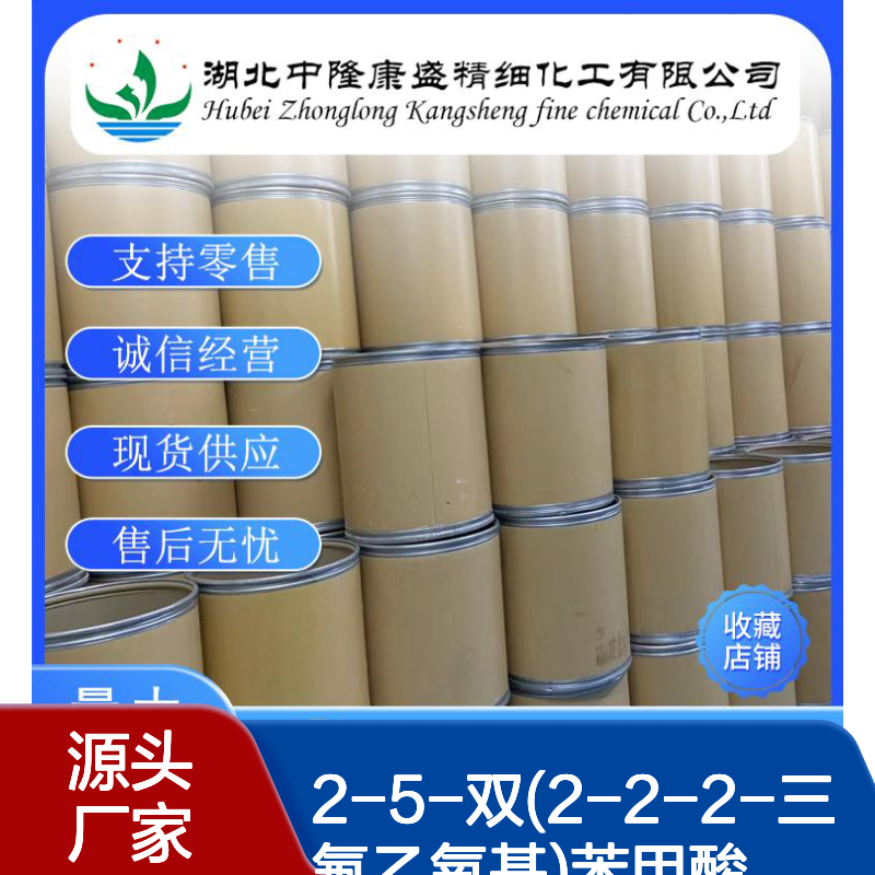 2-5-双(2-2-2-三氟乙氧基)苯甲酸35480-52-5稳定供应 按需分装