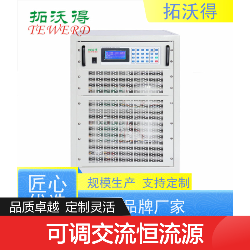 拓沃得 程控 三相独立可调交流恒流源 快速测量