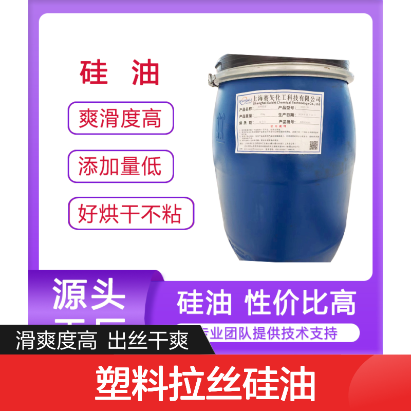 丝滑柔顺有弹性塑料拉丝硅油蓬松加水比例多耐高温不黄变选赛矢牌