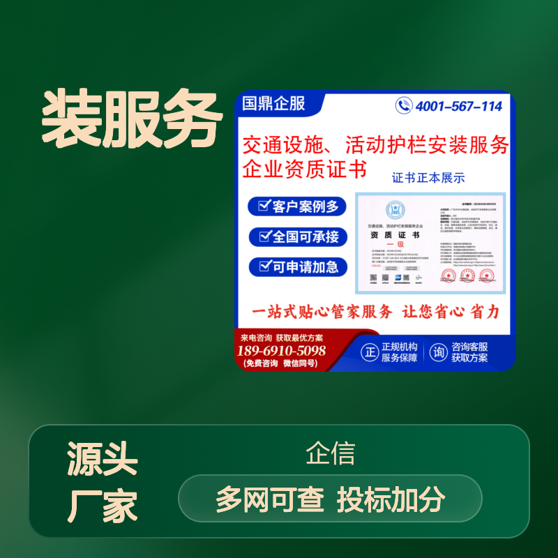 交通设施、活动护栏安装服务企业资质证书 投标加分 多网可查 ESCE