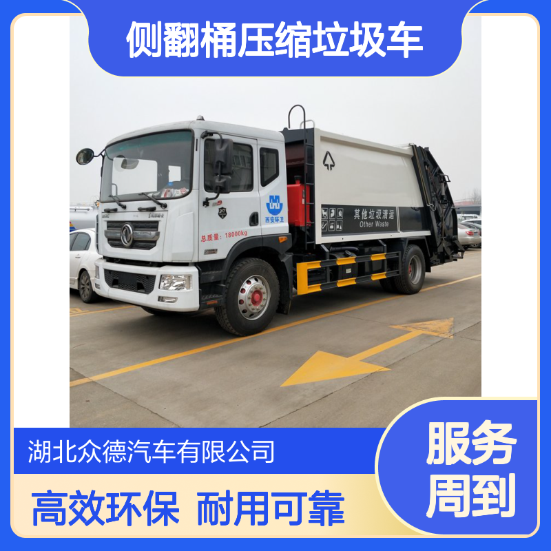 国六10方侧翻桶压缩垃圾车 五十铃压缩式垃圾收集车