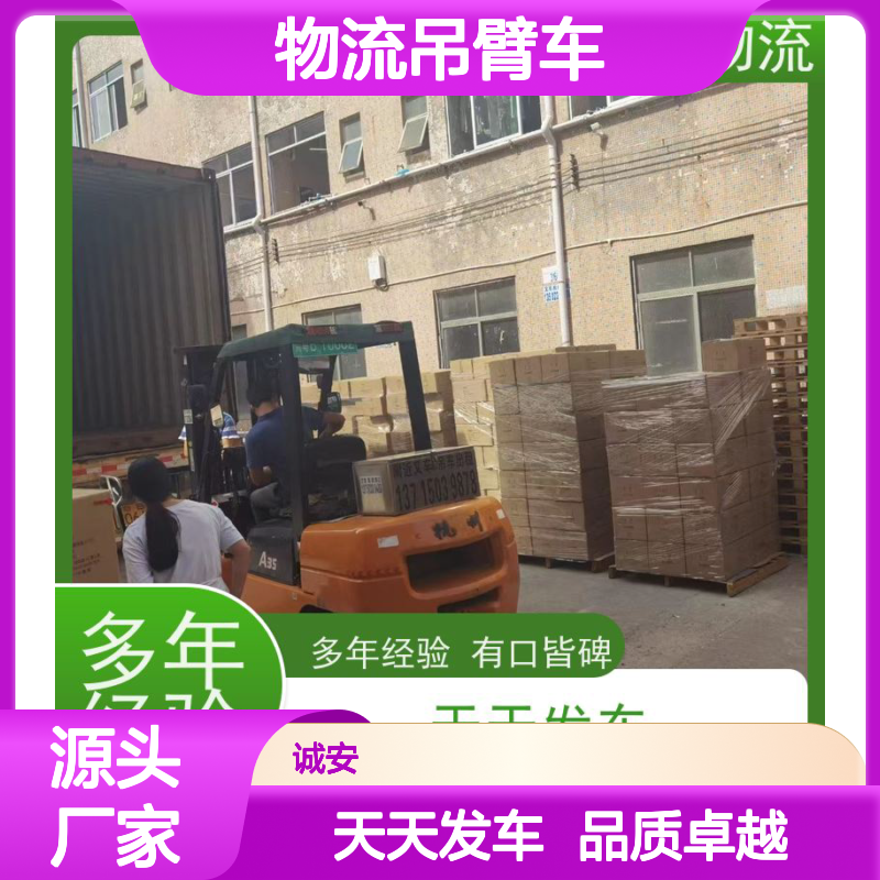 诚安物流吊臂车阳江到东莞出口报关随时发车