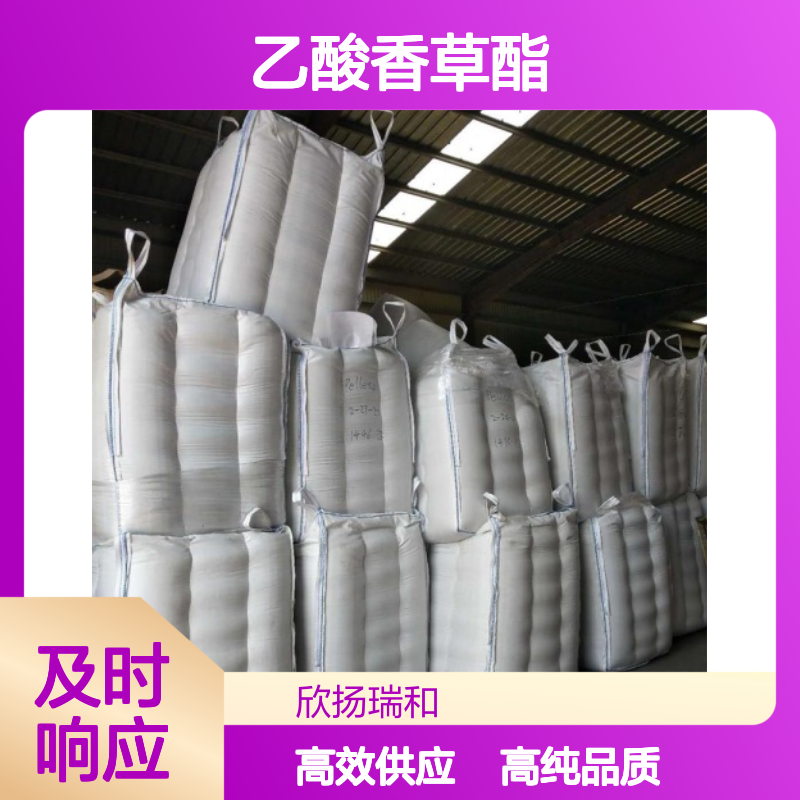 乙酸香草酯 CAS: 150-84-5 高含量 乙酸4-羟基-3-甲氧基苄酯