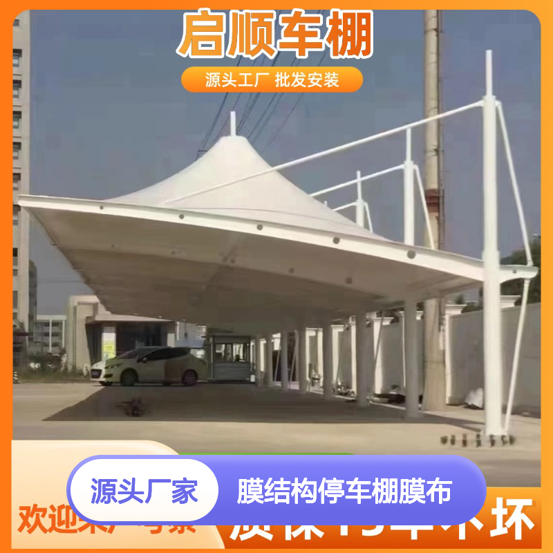 膜结构停车棚膜布PVDF材质 钢梁支撑汽车挡雨棚 加工维修服务