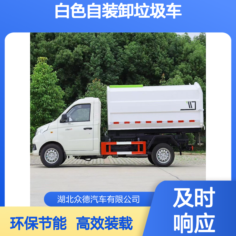 福田3方白色自装卸垃圾车 国六小型单桥865Kg装载汽油车