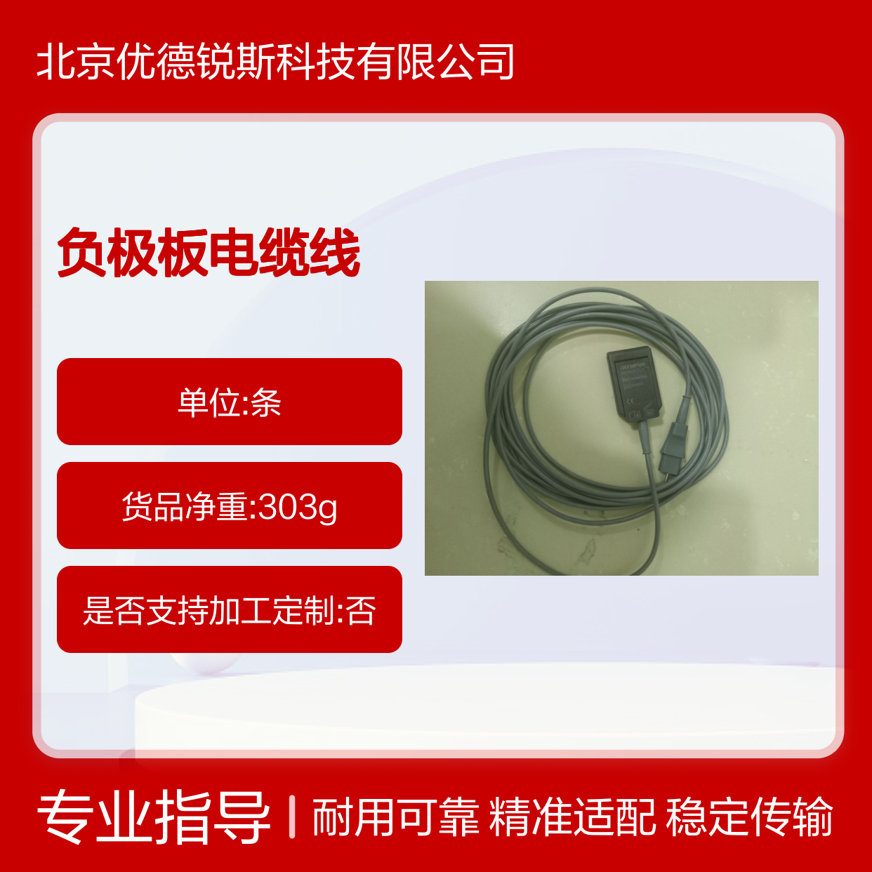 进口奥林巴斯Olympus WA99510A负极板电缆线 稳定传输专用线材