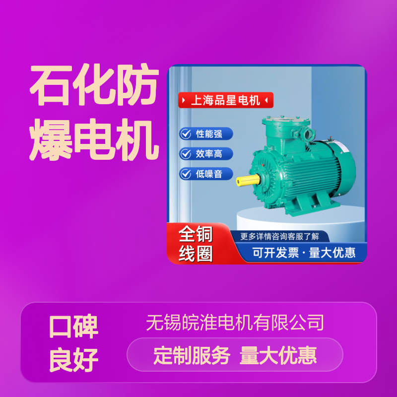 品星YAKK-400-4 220kW石化防爆电机 动力强劲运行稳定高效可靠