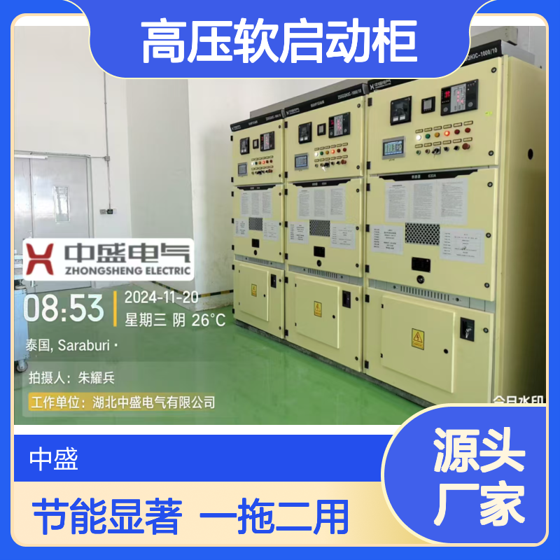 ZSSGQH3高压软启动柜厂家 节能效果显著 可实现一拖二功能
