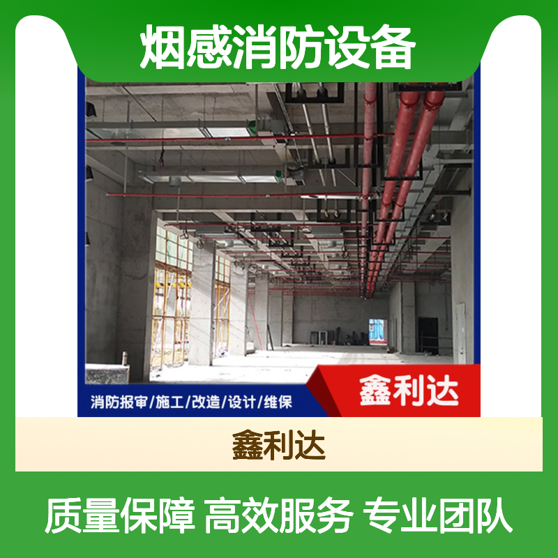 承接消防设计 消防改造烟感消防设备安装维修