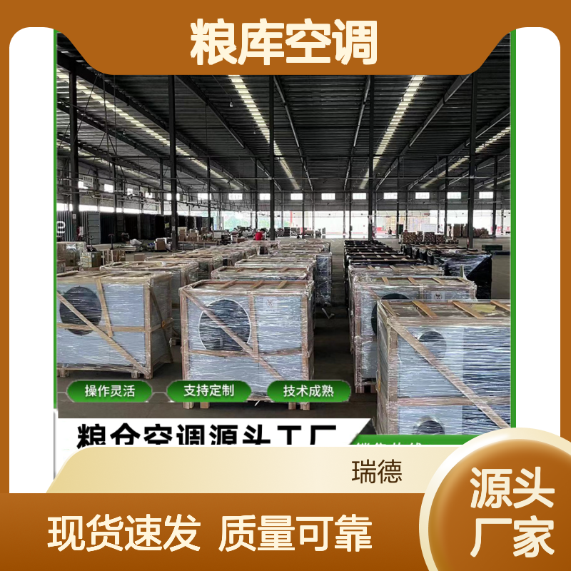 粮库空调 支持定制 高效节能 技术成熟 选材优质