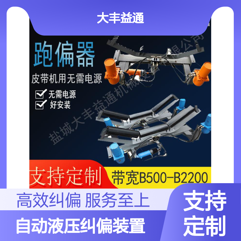TDII型皮带机自动液压纠偏装置 35度高效纠偏
