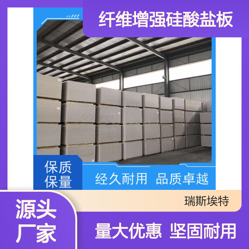 瑞斯火克纤维增强硅酸盐板 耐火1-4小时 坚固耐用