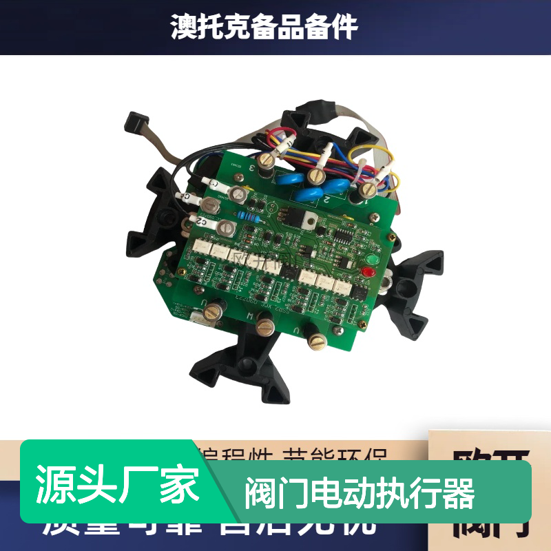 澳托克阀门电动执行器IKTM2000-F14/YB主板AUTORKIK顺丰包邮
