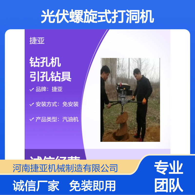 手扶款山地光伏螺旋式打洞机 捷亚sp 茶园引孔浇筑地下钻具