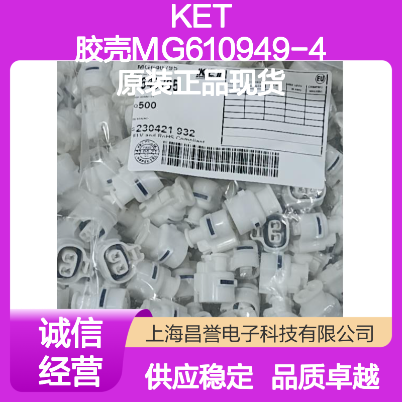 KET 胶壳MG610949-4 原装现货 连接器用 优质材料 稳定可靠