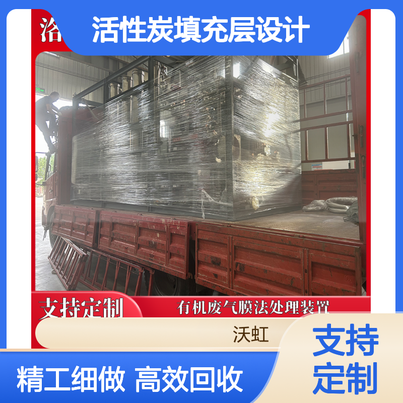 专业有机废气净化设备活性炭填充层设计合理吸附效率稳定