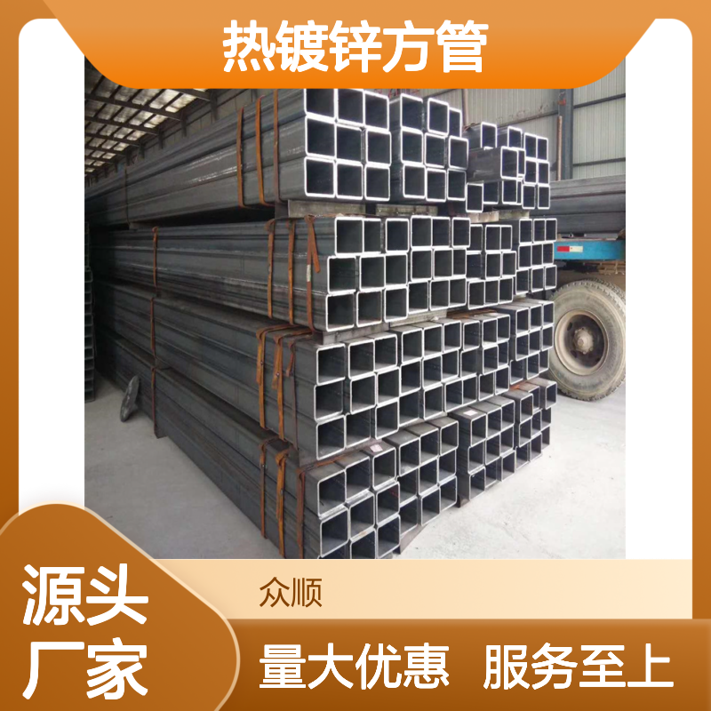 众顺金属Q355C热镀锌方管 工艺优良 性能稳定 贴心服务