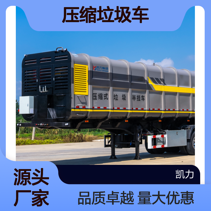 超大箱体容积47方压缩垃圾车 压缩站 地埋站专用半挂垃圾转运车