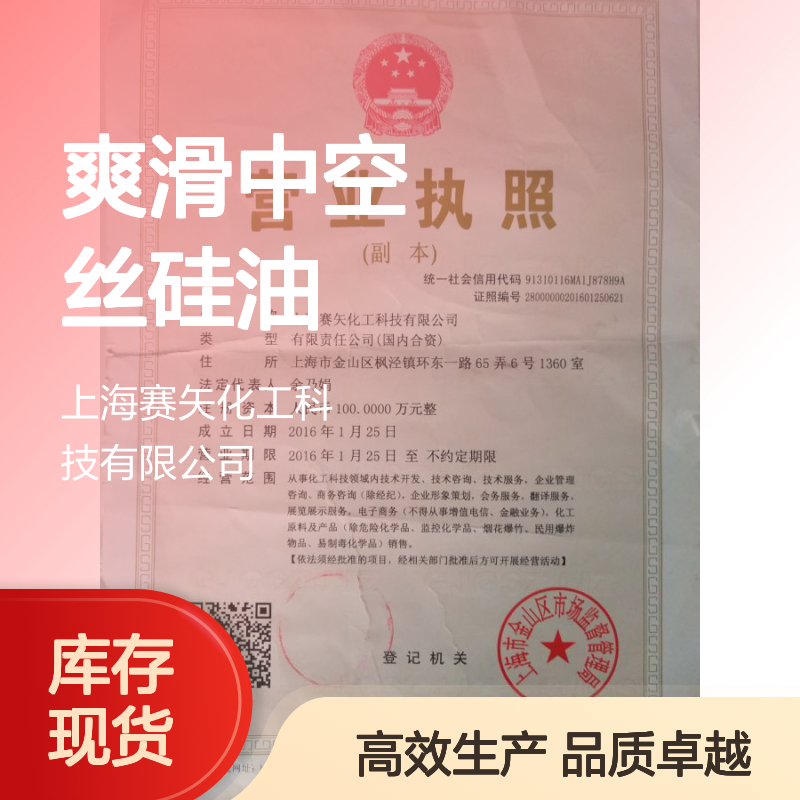 我司专业生产销售配制爽滑中空丝硅油蓬松丝滑