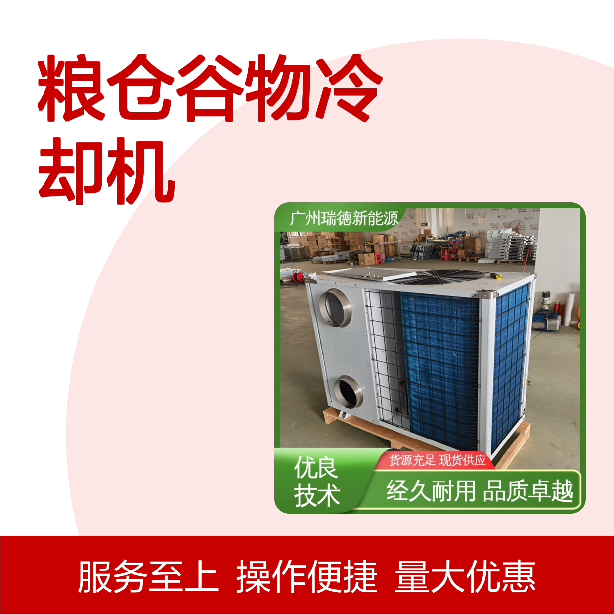 粮仓谷物冷却机 可加工定制高效节能 经久耐用
