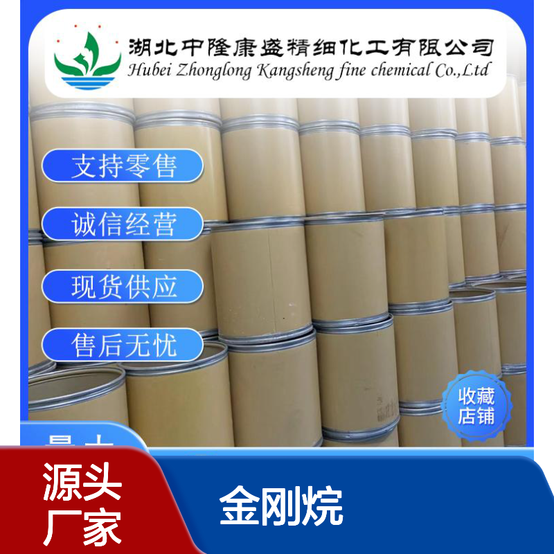 金刚烷 三环281-23-2 有机化学品 稳定供应 按需灵活分装