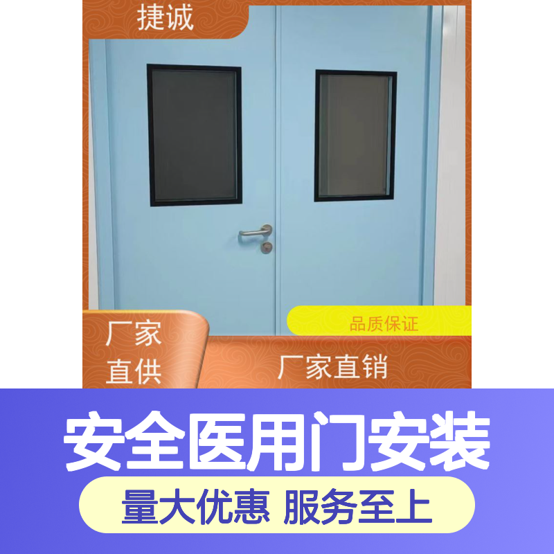 捷诚医用钢质门 医院病房手术室专用门 防菌隔音安全
