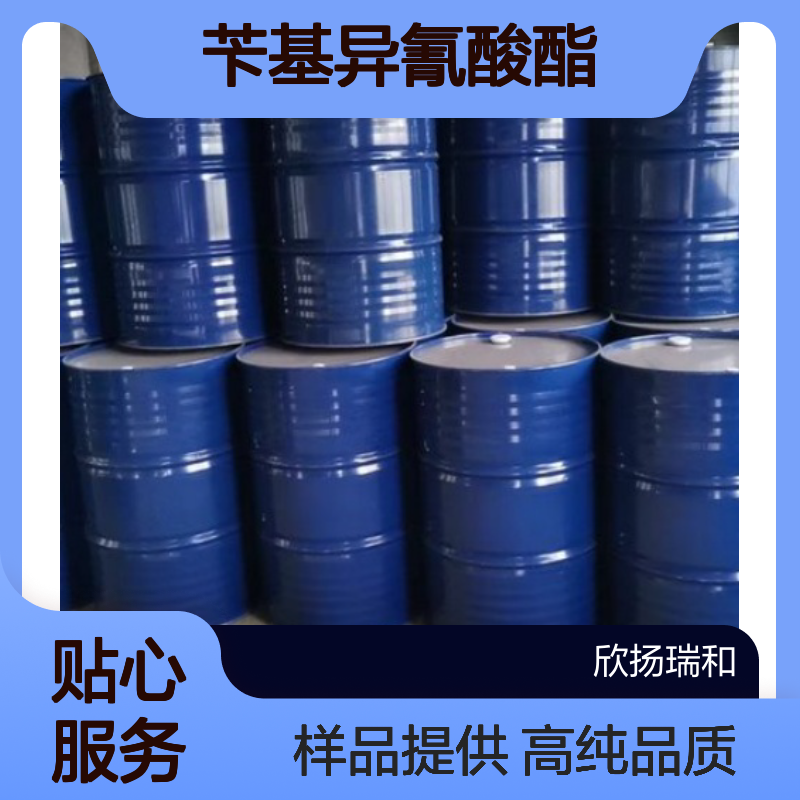 苄基异氰酸酯CAS:3173-56-6 异氰酸苄酯 高含量可提供样品