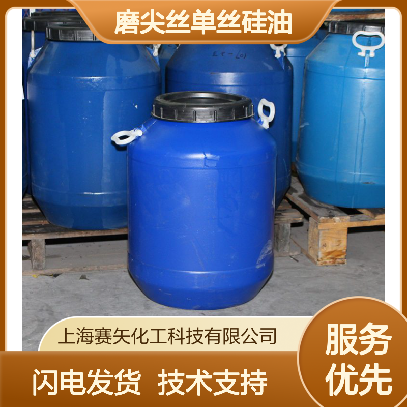 聚硅氧烷磨尖丝单丝硅油 爽滑性佳 提升亮度光泽 样品免费试用