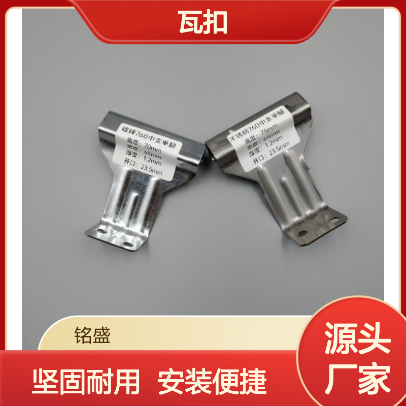 银白色片状角驰760瓦扣 彩钢瓦固定专用 一级品质工厂发货